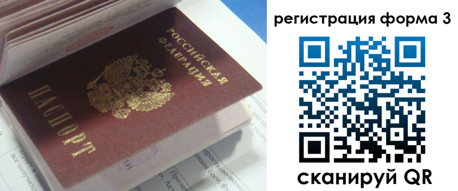 прописка ребенка в Амурске